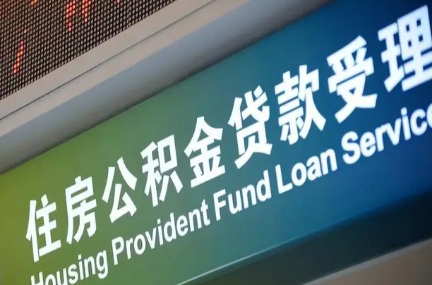 公积金联名卡怎么更换-霸州公积金代办平台